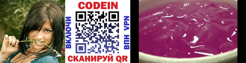 Codein напиток Lean (лин)  Динская 